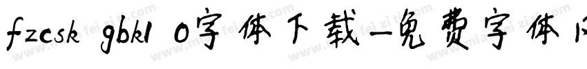 fzcsk gbk1 0字体下载字体转换